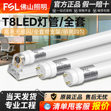 佛山照明t8led灯管超亮长条日光灯1米2家用大功率50W光管支架全套