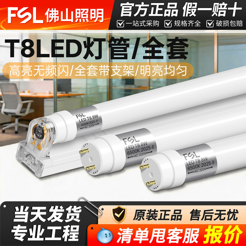 Foshan Lighting T8 Led Tube Super Bright Long Fluorescent Lamp 1.2m Household High-Power 50W Light Tube Bracket Complete Set