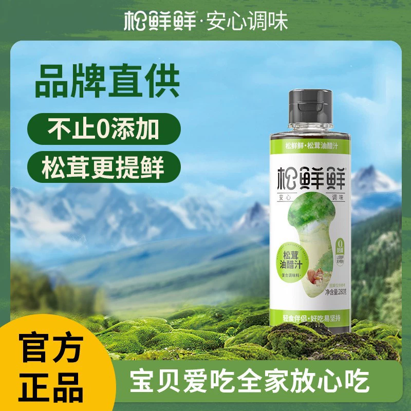 Сосновый свежий мацутакэ уксусный сок 280 г ароматизированных вареных блюд Японский салат с овощным соусом, классический вкус