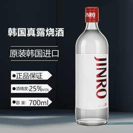 新品韩国进口真露烧酒25度真露原味烧酒女士甜酒非清酒700ml大瓶