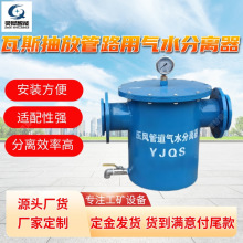 诚意出售水汽分离器适配性强 运行稳定瓦斯抽放管路用气水分离器