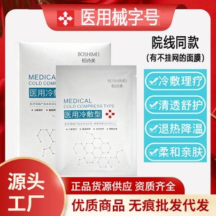 舒缓修护面膜