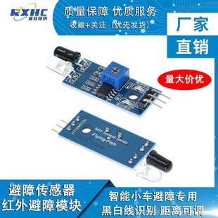Infrared obstacle avoidance sensor module intelligent robot obstacle avoidance car black and white line tracking recognition distance adjustable