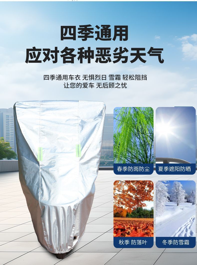 Motorcycle Cover, Bicycle Cover, Electric Vehicle Cover, Universal Car Cover for All Seasons, Full Vehicle Cover, Rainproof, Sunproof, Thickened, Wholesale