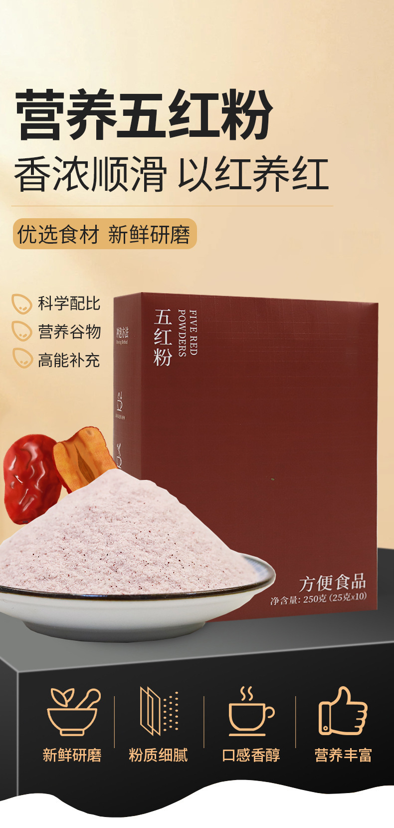 Five Red Five Black Eight Treasures Four Spirits Herbal Powder Blend Instant Meal Replacement Drink 250g Box specifications