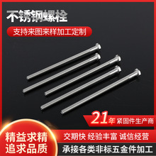 不锈钢螺栓批发外六角头螺丝规格齐全非标紧固件生产厂家批发
