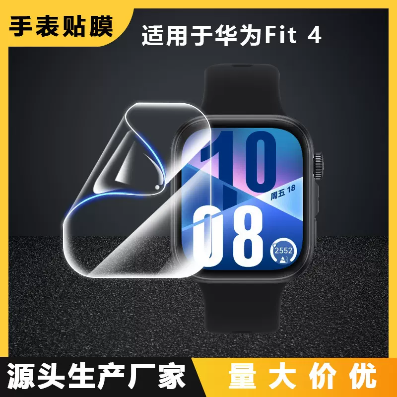 适用华为Fit 4智能手表贴膜全屏覆盖热弯膜TPU水凝膜Fit4新款贴膜