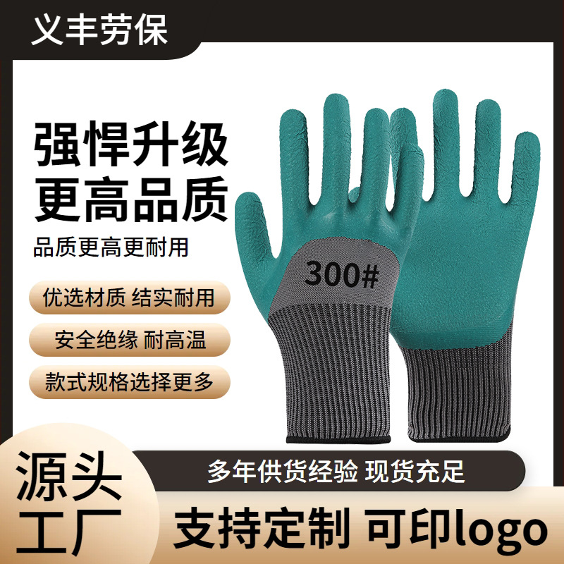 劳保手套加厚橡胶地搬运透气防护手套耐磨耐脏作业手套挂胶搬砖