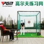 pgm打击笼