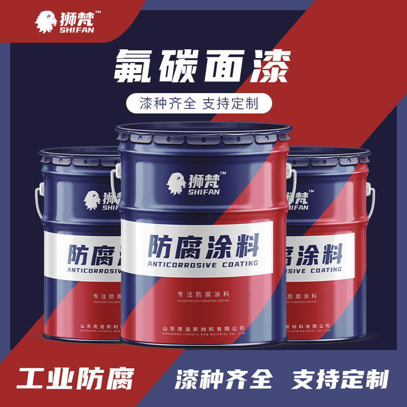 户外金属氟碳漆钢结构防腐翻新漆氟碳国标漆可调色耐酸碱涂料油漆