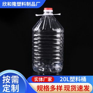 [worker] 20L plastic barrel thickened peanut oil barrel transparent plastic oil barrel PET edible oil barrel liquor bulk barrel