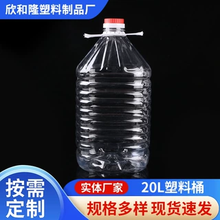 定制20L塑料白酒散装桶加厚花生油透明塑料油桶40斤食用油桶
