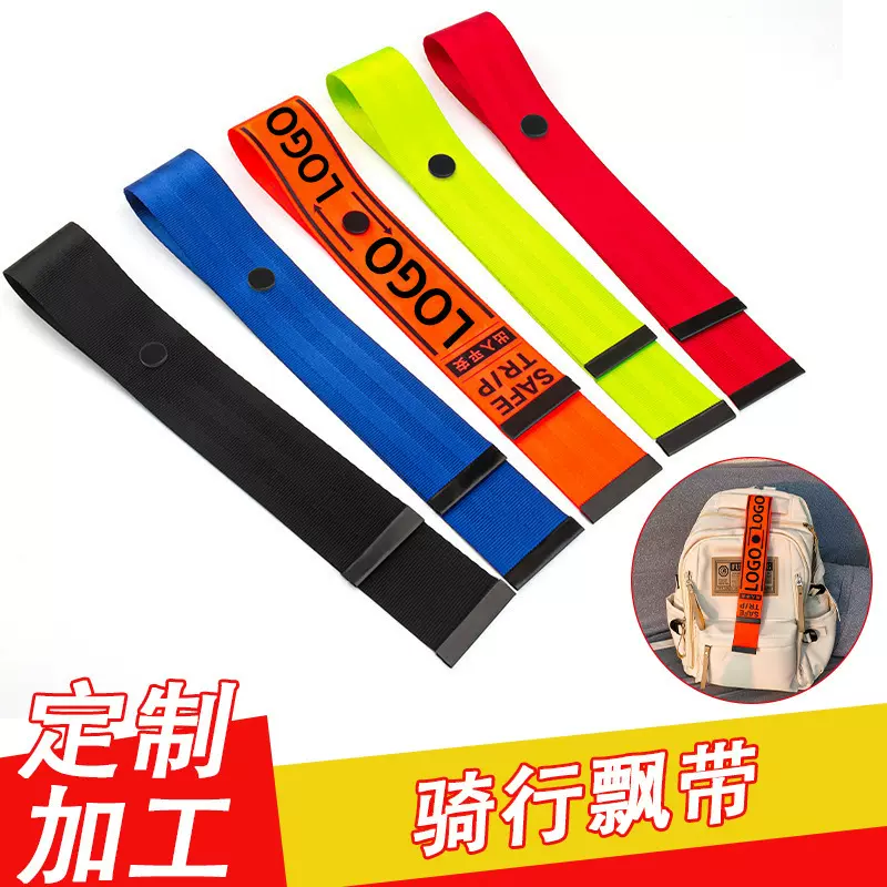 行李牌背包书包挂饰吊牌飘带 公路车鞍座自行车骑行比赛飘带定制
