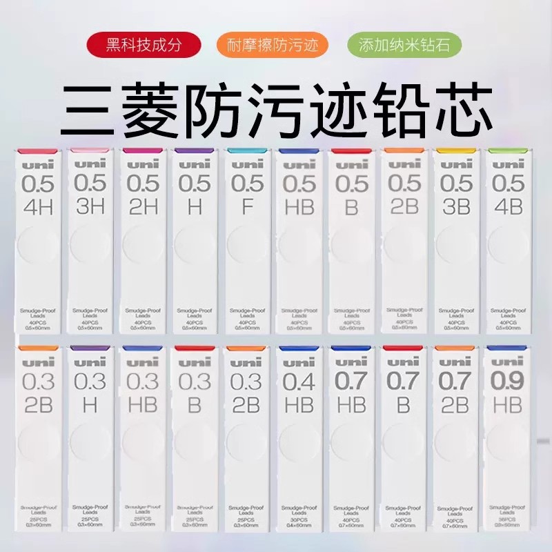 日本uni三菱自动铅笔芯UL-S防蹭脏铅芯0.3/0.4/0.5/0.7/0.9mm替芯