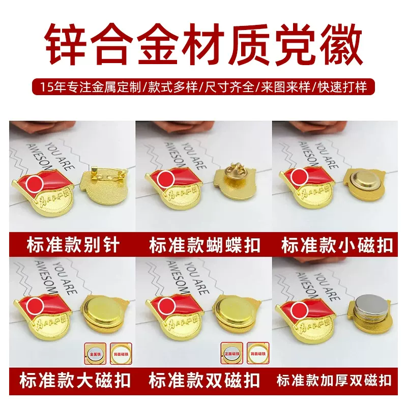 新版标准尺寸正版加厚蝴蝶扣团徽强磁磁吸胸针别针式校徽徽章定做