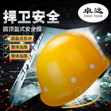 卓远安全帽 建筑工地头盔 劳保用品 电力施工支持印字 圆顶盔式03