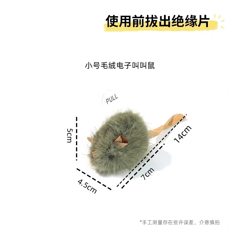 작은 전자음 발생 쥐 [3개] 고양이가 내려놓지 않아요*