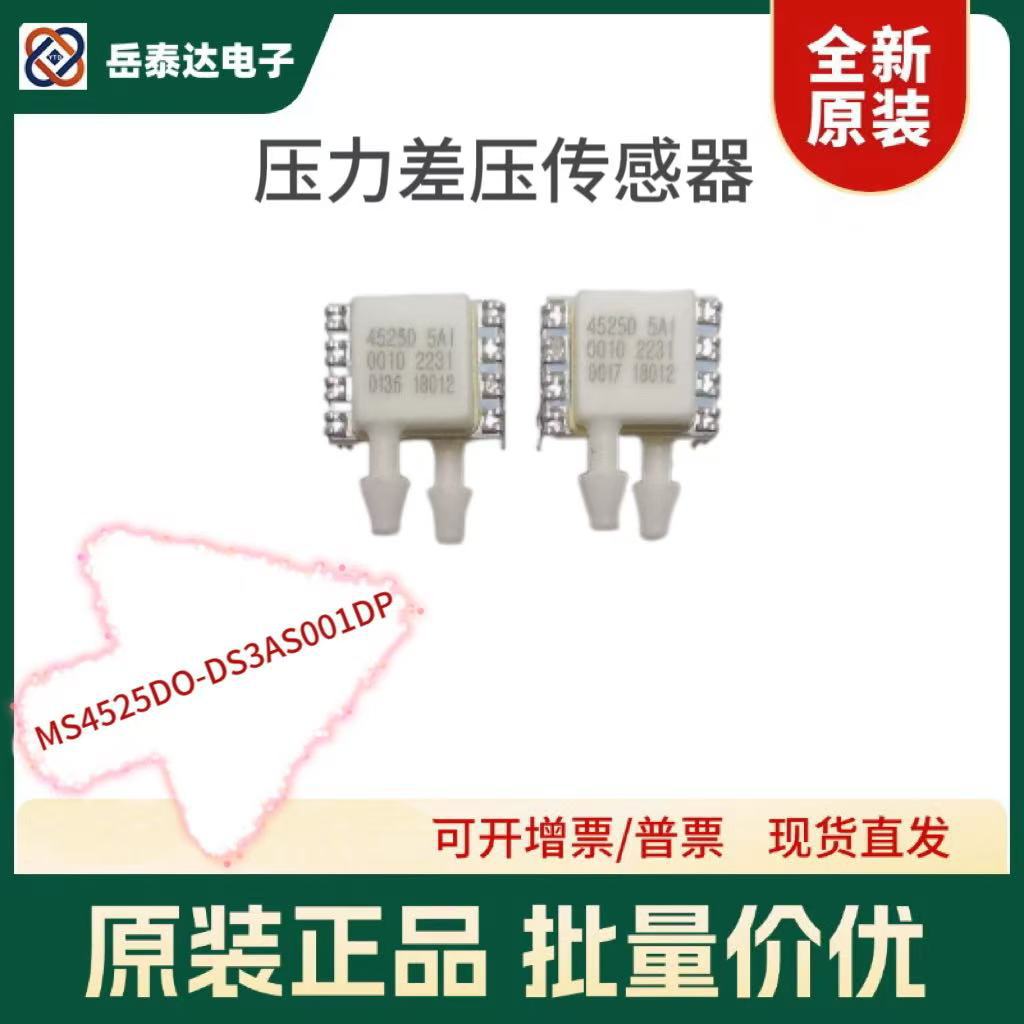 进口TE泰科4525DO-DS3AS001DP低价进口现货IIC数字输出压力传感器