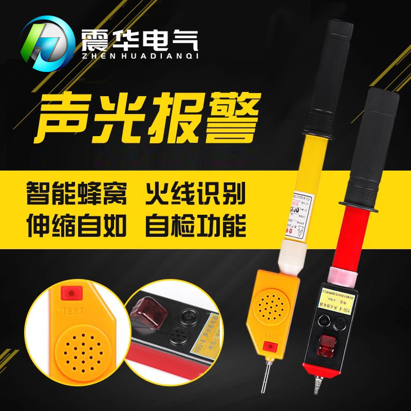 高压验电器10kv声光验电笔电工伸缩测电棒语音声光报警验电器批发