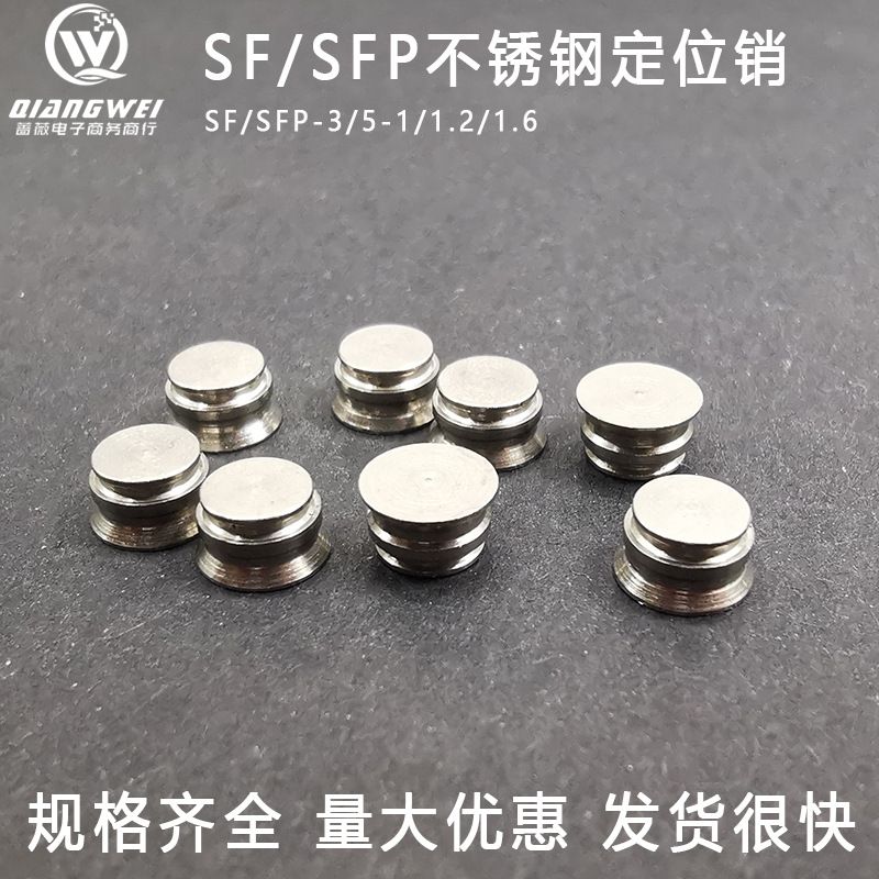 SF/SFP-3/5-1/1.2/1.6铁镀锌压铆定位销SFP系列SF系列自扣紧销钉