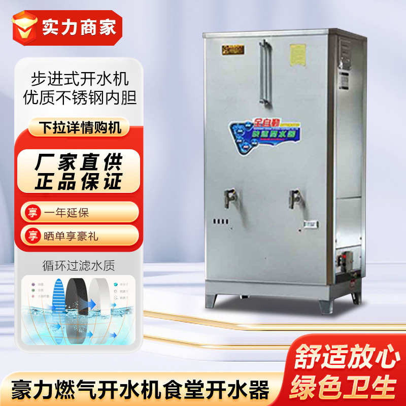 豪力燃气开水机商用热水器全自动饮水机开水桶酒店厨房食堂开水器