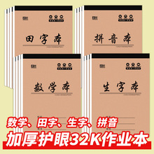 作业本32k小本子高颜值学习用品批发牛皮本数学本拼音生字田字本