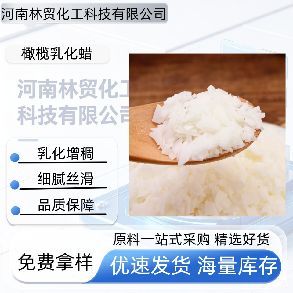 意大利橄榄油乳化蜡 柔滑保湿婴儿护理化妆品原料水包油乳化剂K10
