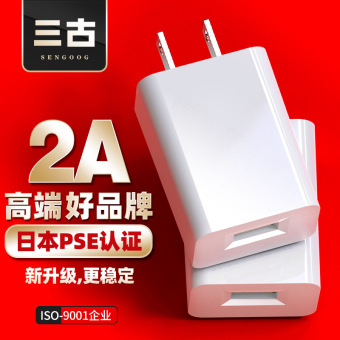 5V2A手机充电器5V1A日规PSE认证充电头高端USB提供证书副本充电器