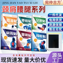 宛仲膝盖贴热熔胶贴厂家批发颈椎透骨贴黑膏外用机制黑膏药腰椎贴