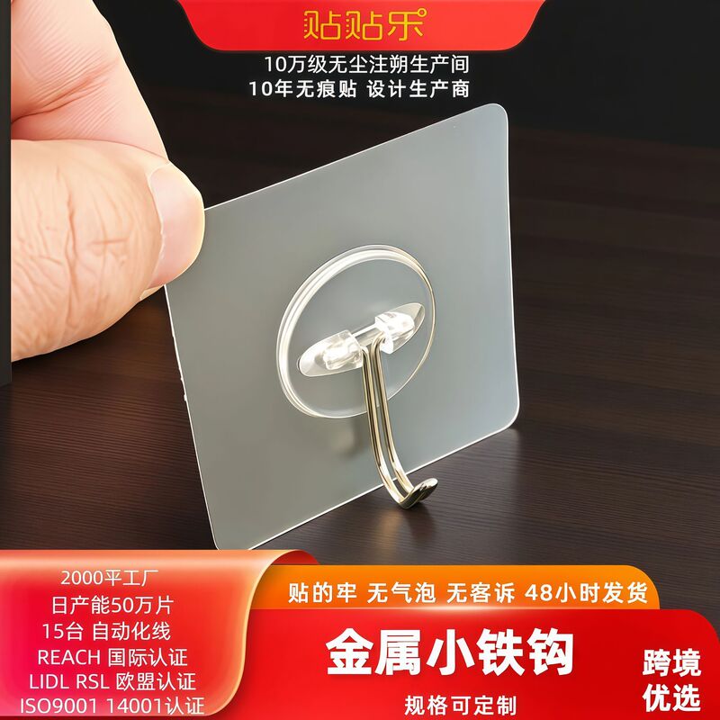 Sticky Hooks from Cross-Border Manufacturers with Strong Adhesion, High-Quality Metal Hooks with Adhesive