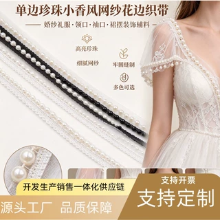 定制彩色珍珠钉珠花边网纱珍珠织带条码服装花边辅料4/5/6/8mm
