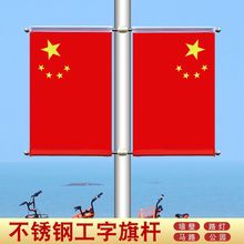 4号5号国旗灯杆旗红旗五星红旗街道马路电线杆路灯户外工字型旗帜