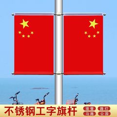 4号5号旗 ランプポール旗 赤旗 五つ星赤旗 街路道路 電柱 街路灯 屋外I字旗