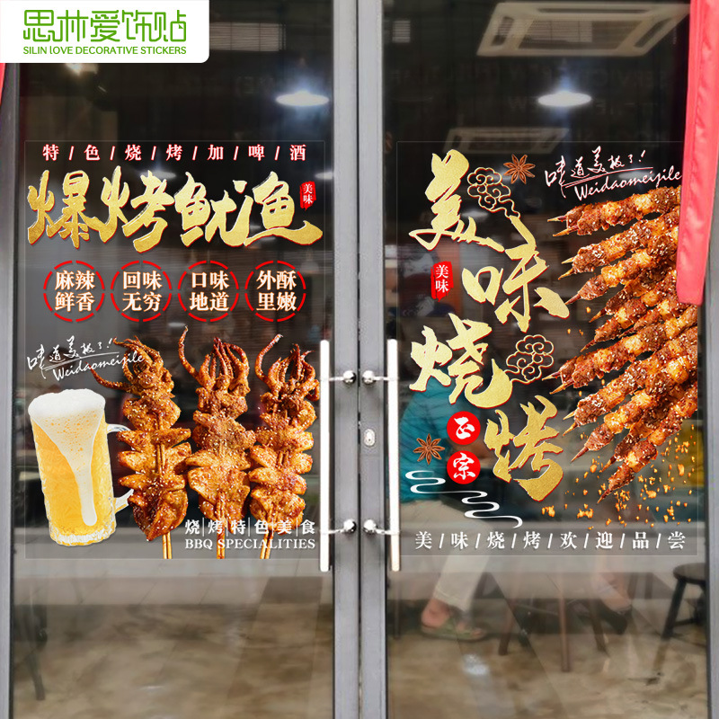 海鲜生蚝烧烤肉火锅铁板小龙虾夜宵店铺装饰玻璃贴纸海报墙装饰画
