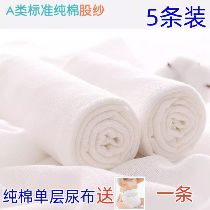 [순면 단층] 80*40 단층 기저귀 5장