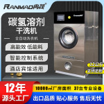 精洗干洗机10公斤石油干洗机8KG上海工厂直销全自动工业洗衣机