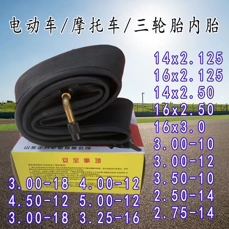 电动车内胎三轮车摩托车内胎300/275/250/350/40-10-12/17/18