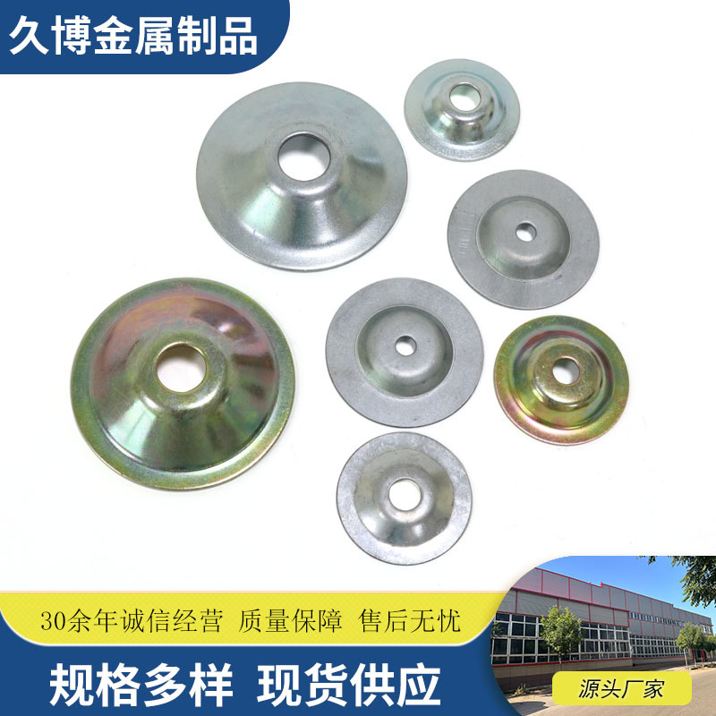 五金工具草帽型垫圈卧垫碗型垫片紧固件连接件垫鱼眼喇叭垫耐用