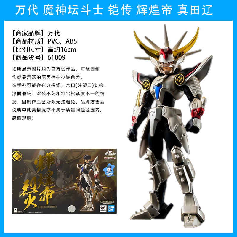 万代 魔神坛斗士铠传 辉煌帝水神丽黄陀光辉神天空神成品可动手办-阿里巴巴