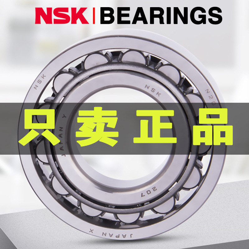 进口NSK N211 212 213 214 215 216 217 EW EM C3圆柱滚子轴承