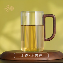 禾器木作·木宛杯 高硼硅 茶杯 胡桃木 个人杯 办公杯 380ml