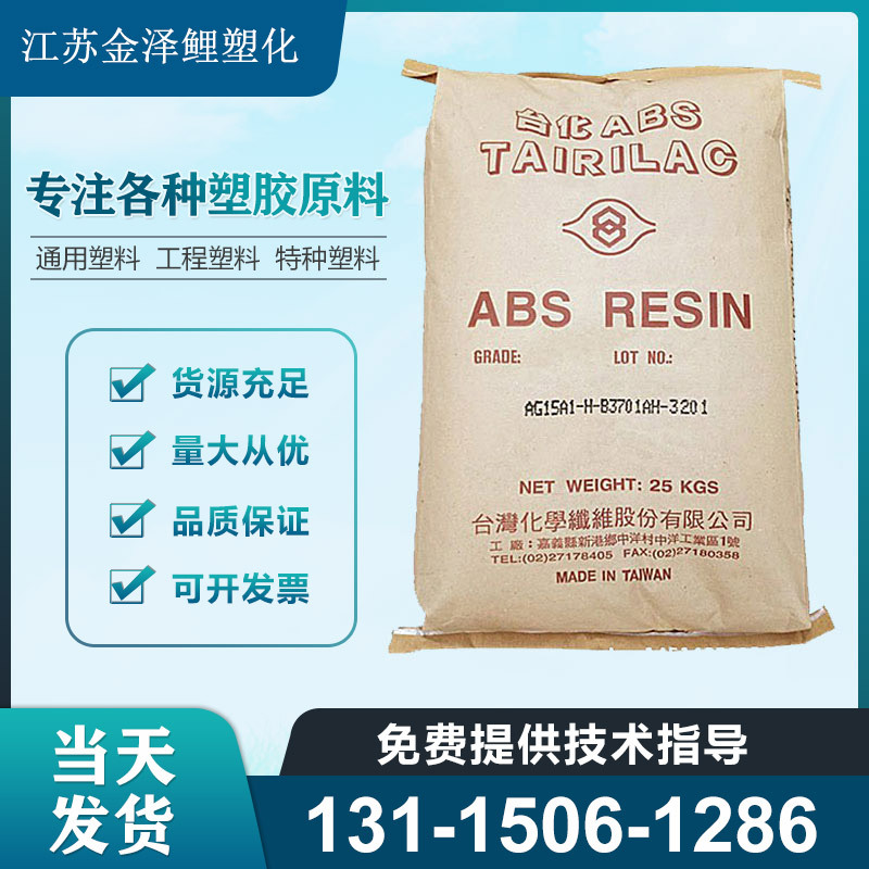 ABS 台湾化纤 AF3500 高抗冲 高流动 通用级 防火ABS塑料 注塑级