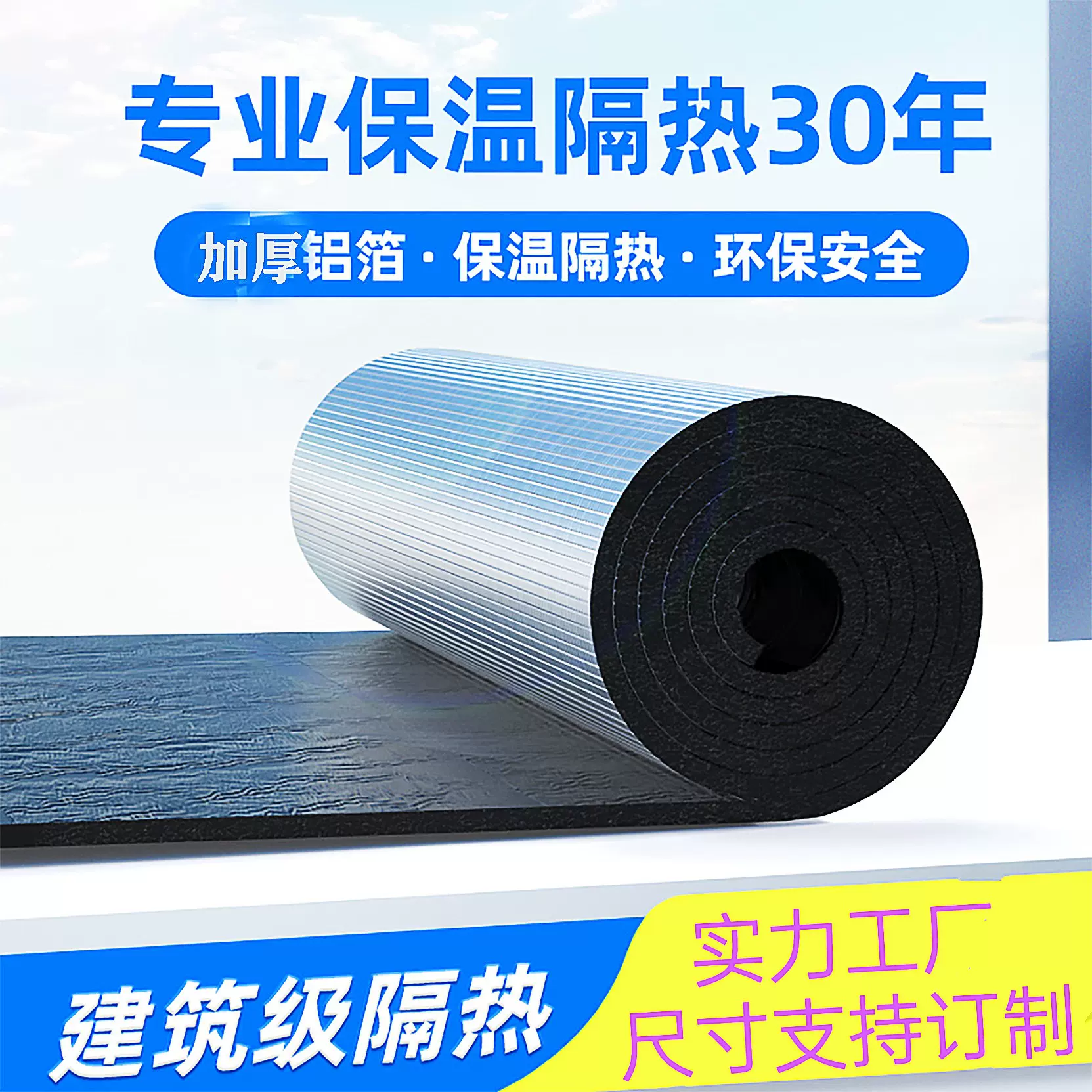 橡塑保温板阳光房楼顶隔热棉自粘铝箔橡塑板防火隔音板管道保温棉