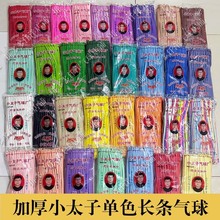 气球批发加厚260长条儿童生日花束波波球造型魔术编织一件代销