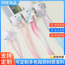 新款儿童假发发夹可爱亮片星星对夹发饰跨境公主宝宝彩色编发发夹