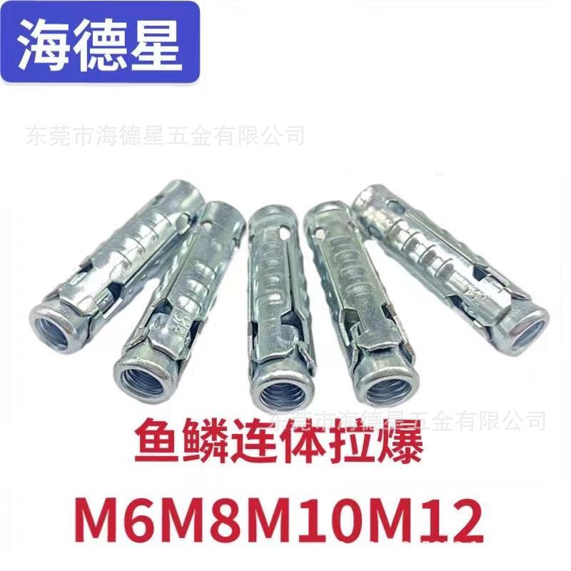 鱼鳞拉爆连体拉爆一体吊顶膨胀螺丝组合配件吊杆内置式M6M8M1螺栓