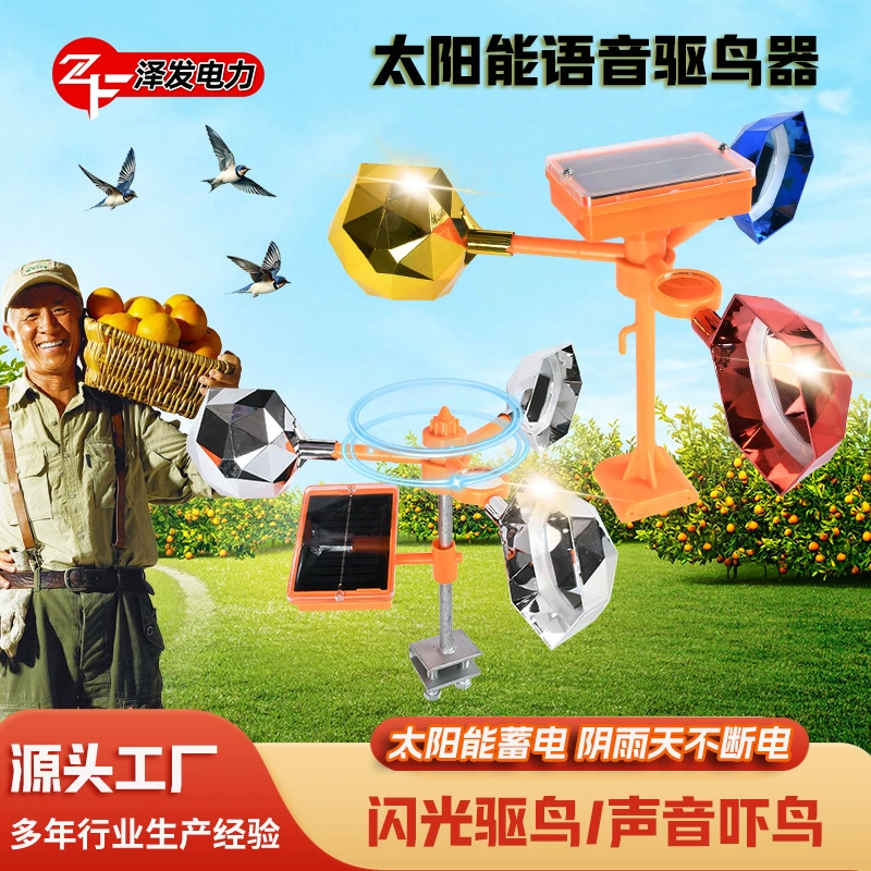 Птичий репеллент, вращающийся светоотражающий репеллент для птиц, уличный фермерский сад, солнечный голос, репеллент для птиц, электрический отпугиватель птиц
