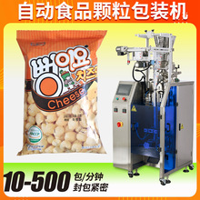 膨化食品包装机 全自动高速称重小秋虾球虾片包装机 爆米花包装机