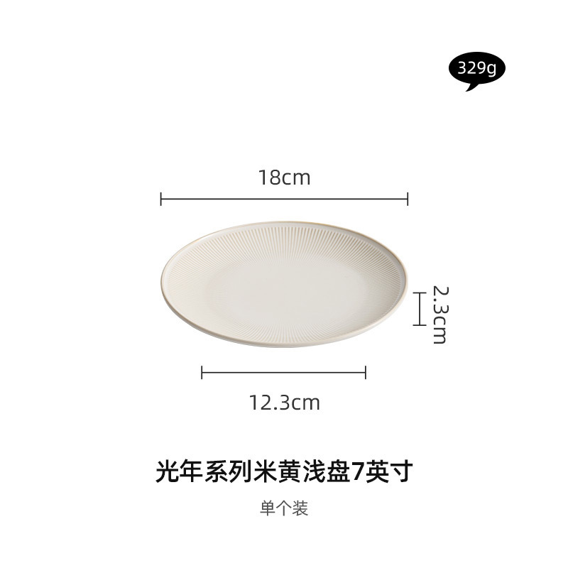 7inch 라이트이어 베이지 라인 플레이트