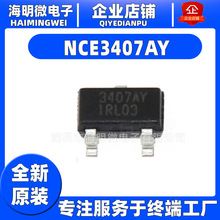 NCE3407AY 丝印3407AY SOT-23 贴片MOS场效应管芯片IC 30V 4.3A